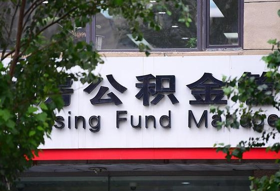 2025个人贷款最新政策-无为公积金代办平台
